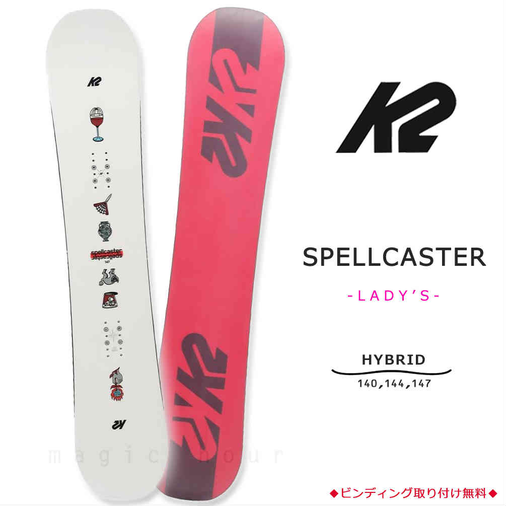 K2 spellcaster147cmスノーボード K2 スノーボード 板 レディース 単品 ケーツー SPELLCASTER ツイン