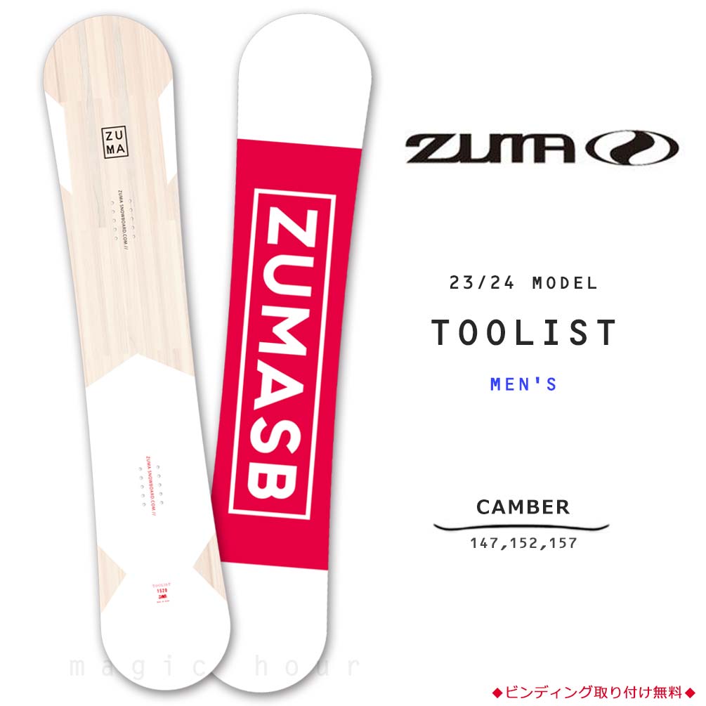 スノーボード 板 メンズ 単品 ZUMA ツマ TOOLIST スノボー
