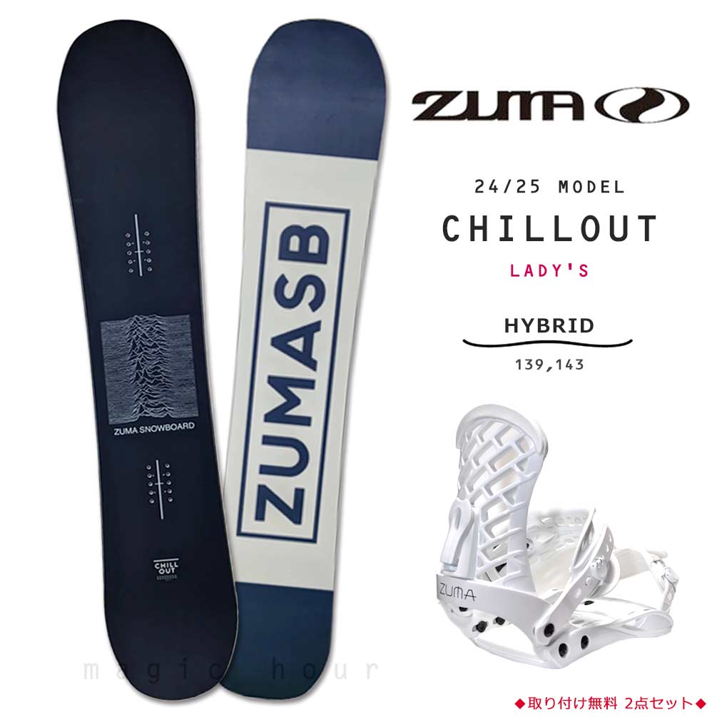 スノーボード 板 レディース 2点 セット ZUMA ツマ CHILLOUT