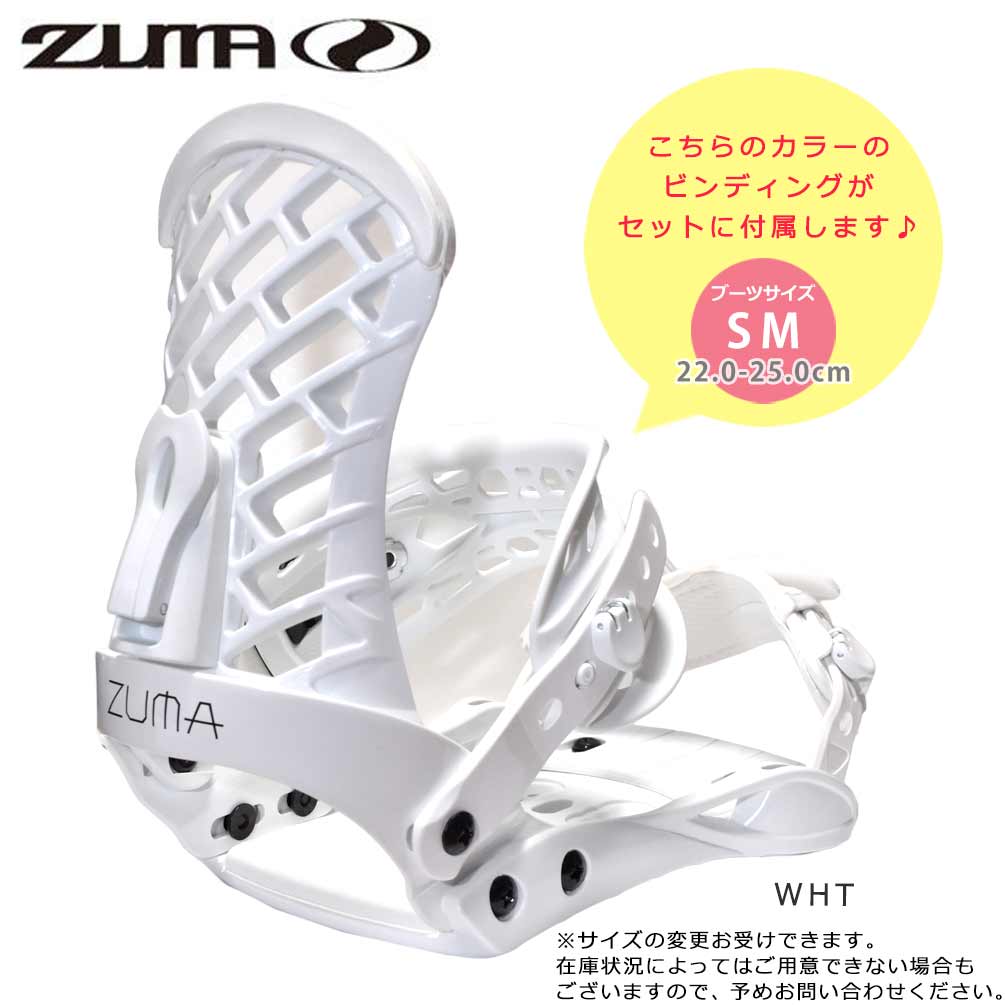 スノーボード 板 レディース 2点 セット ZUMA ツマ CHILLOUT