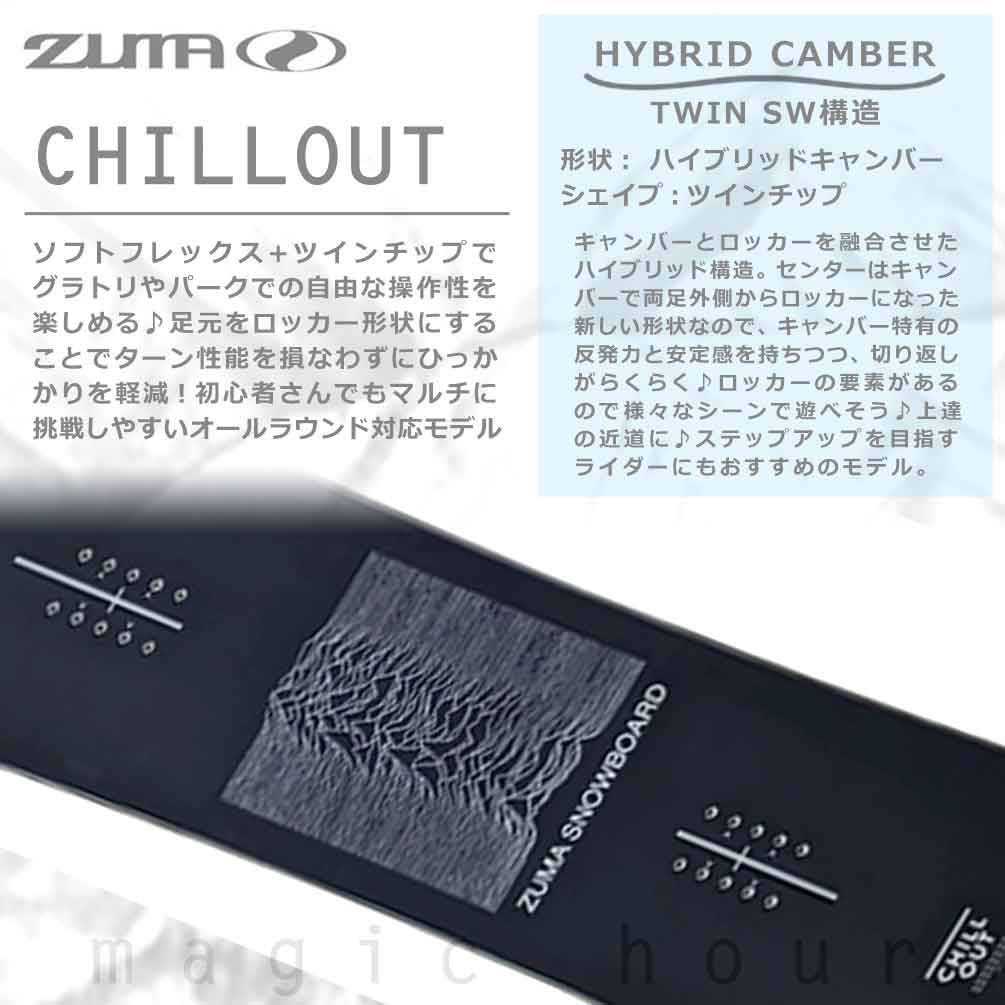 スノーボード 板 レディース 2点 セット ZUMA ツマ CHILLOUT