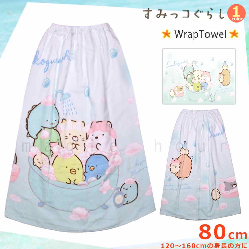 プール タオル ラップタオル 80cm 子供 巻きタオル すみっコぐらし キッズ お着換えタオル 女の子 水泳 子ども スイミング サンリオ ブランド かわいい ミント Sumikko 2113 Tw マジック アワー 通販 Yahoo ショッピング