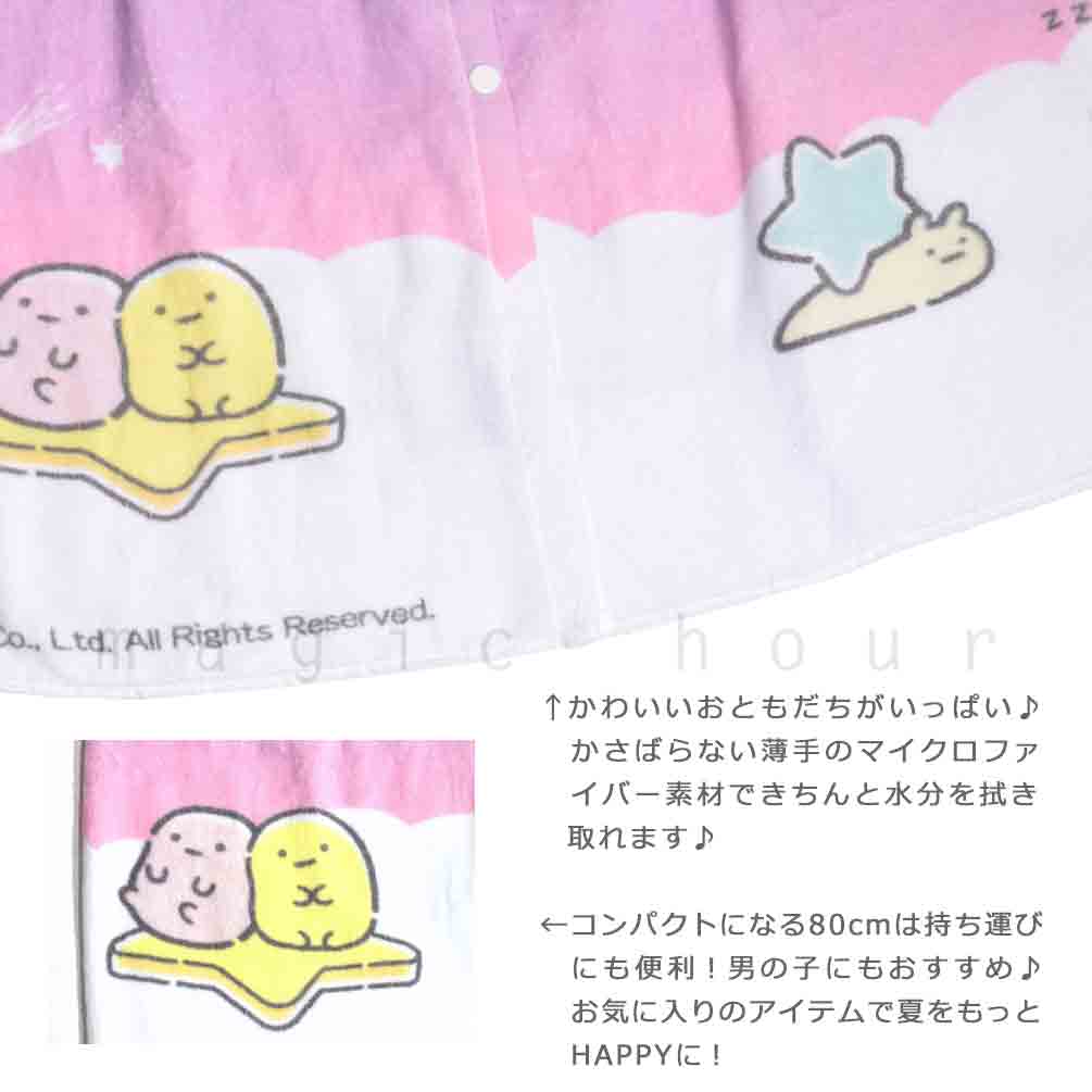 すみっコぐらし プール タオル ラップタオル 80cm 子供 巻き