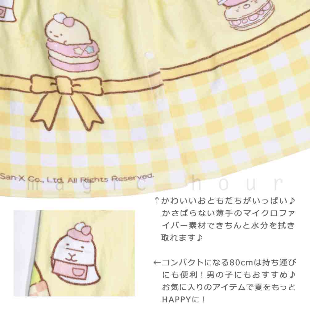 すみっコぐらし プール タオル ラップタオル 80cm 子供 巻き