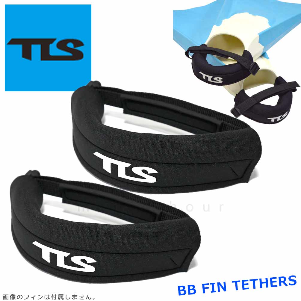 TOOLS 送料無料 ボディボード フィン テザース ボディーボード