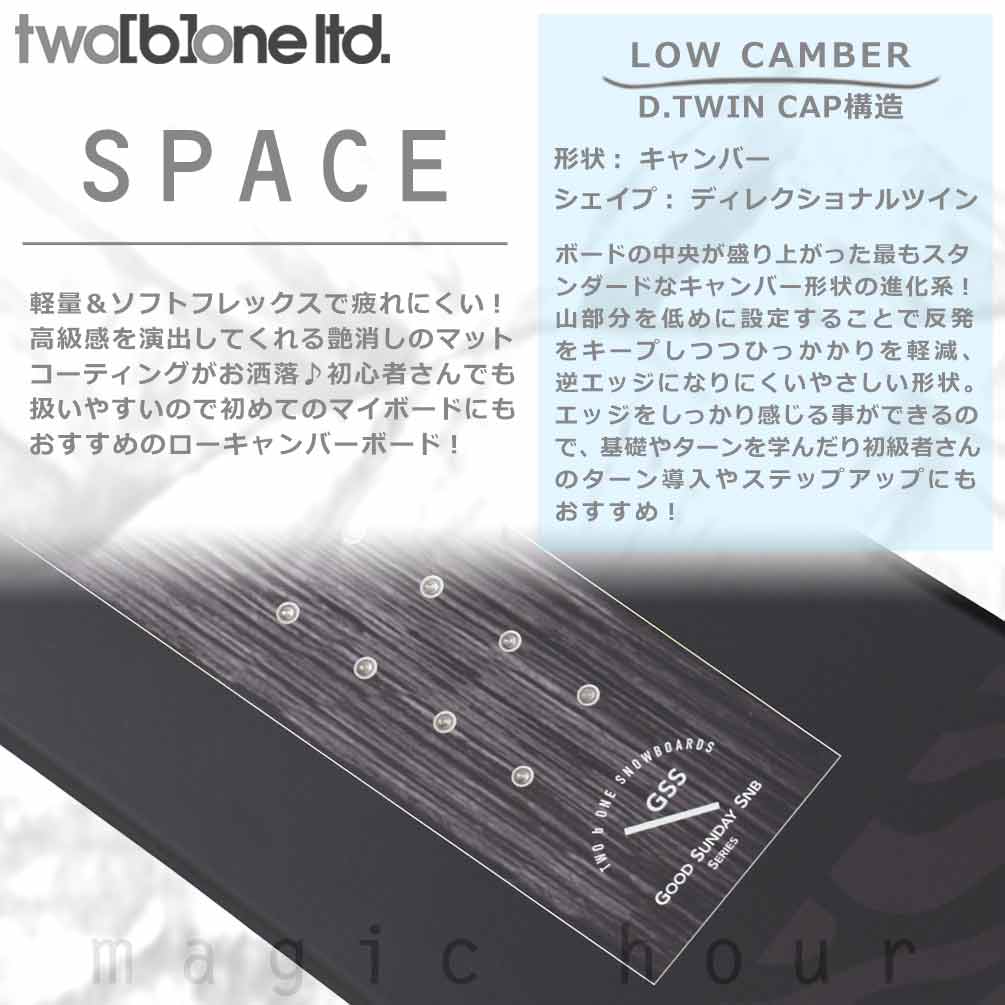 スノーボード 板 メンズ 単品 TWO B ONE トゥービーワン SPACE