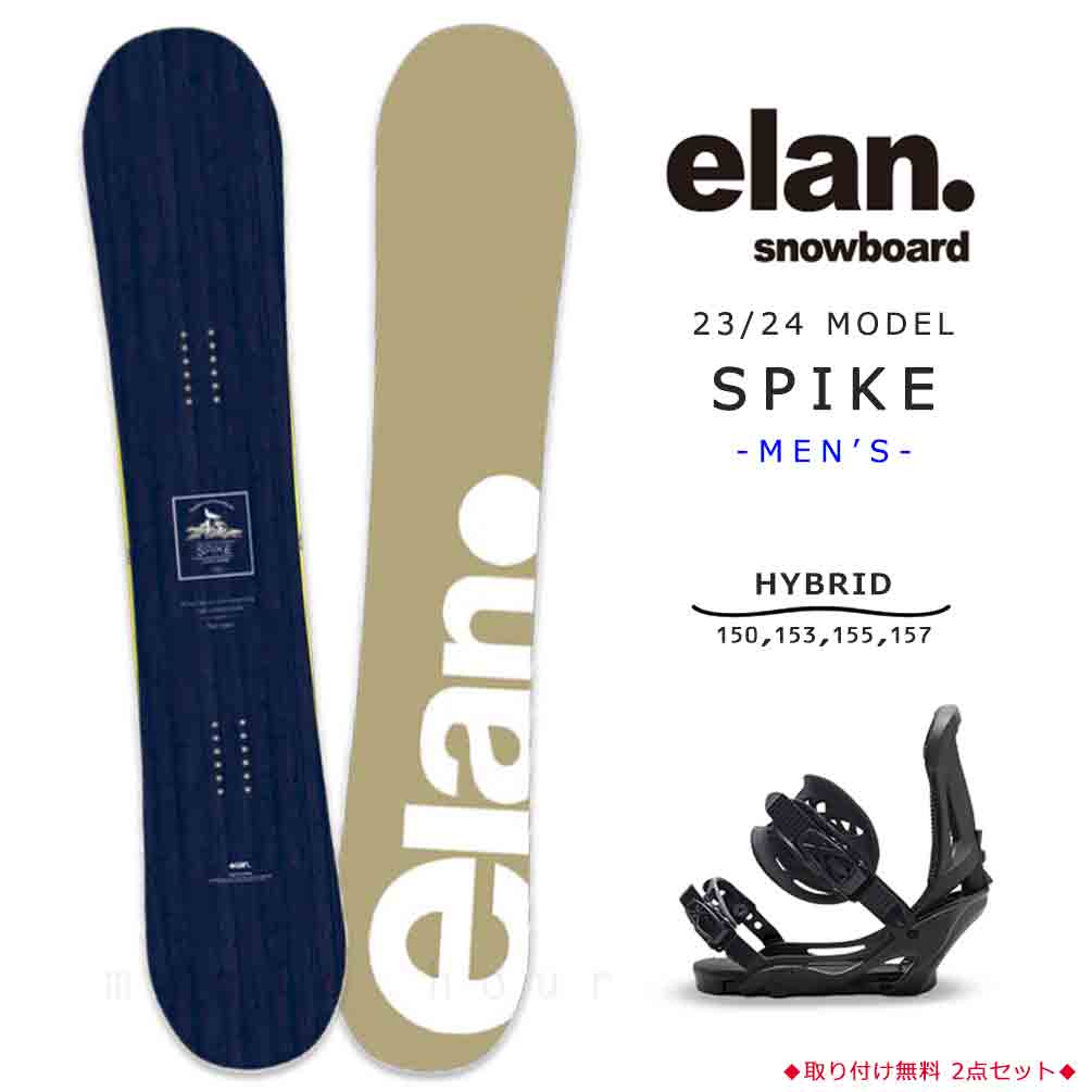 スノーボード 板 メンズ 2点 セット ハイブリッド キャンバー ボード ELAN エラン SPIKE 2024 ビンディング グラトリ 初心者  ブランド 青 紺 木目 マット ブルー