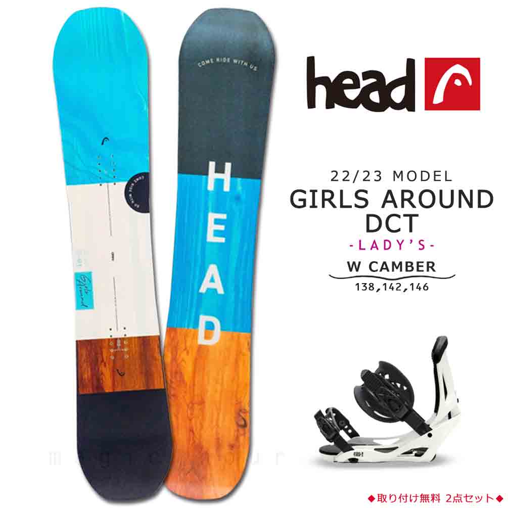 スノーボード 板 レディース 2点 セット head ヘッド GIRLS AROUND DCT