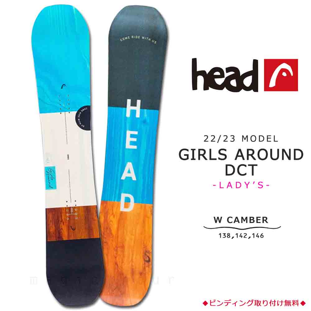 スノーボード 板 レディース 単品 head ヘッド GIRLS AROUND DCT 2023モデル スノボー 初心者 ダブル キャンバー ボード  お洒落 ブランド 白 ネイビー オレンジ