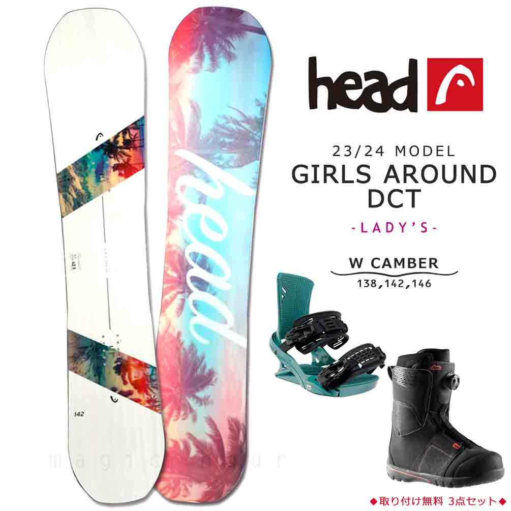 スノーボード 板 レディース 3点 セット ビンディング ブーツ head ヘッド GIRLS AROUND DCT 2024モデル スノボー 初心者  ダブル キャンバー ボード お洒落 白