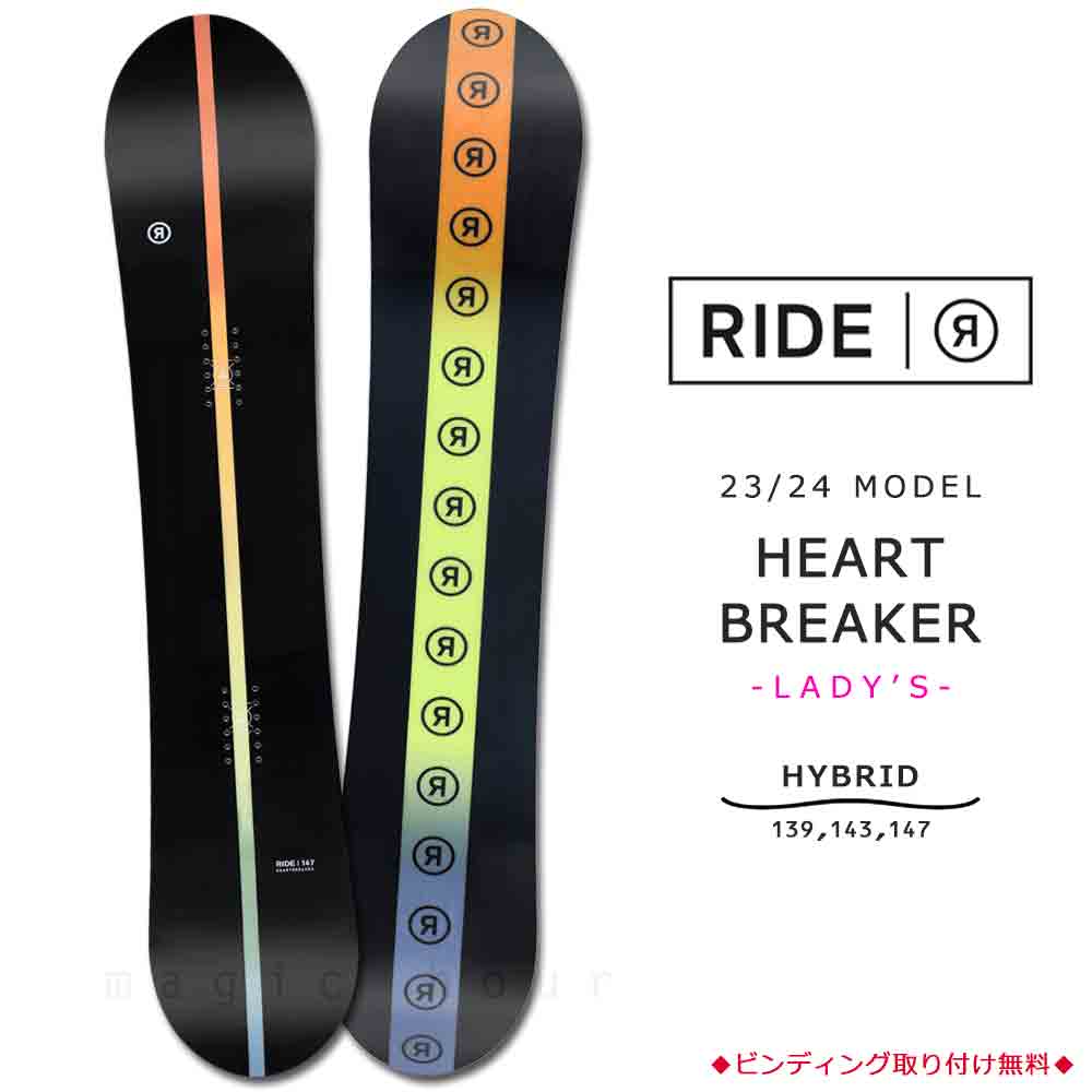 スノーボード 板 レディース 単品 2024 RIDE ライド HEART BREAKER オールラウンド グラトリ ハイブリッド キャンバー ボード  パーク Wロッカー かっこいい 黒