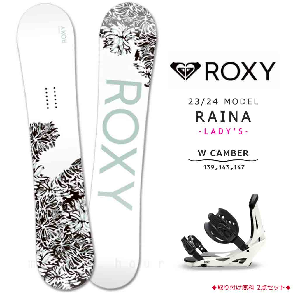 スノーボード 板 グラトリ レディース 2点 セット ROXY ロキシー RAINA  