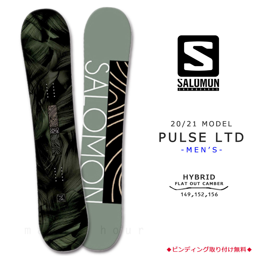 スノーボード 板 メンズ 単品 2021 SALOMON サロモン PULSE LTD オールラウンド グラトリ ハイブリッド キャンバー ボード  Wロッカー かっこいい 黒 ブラック