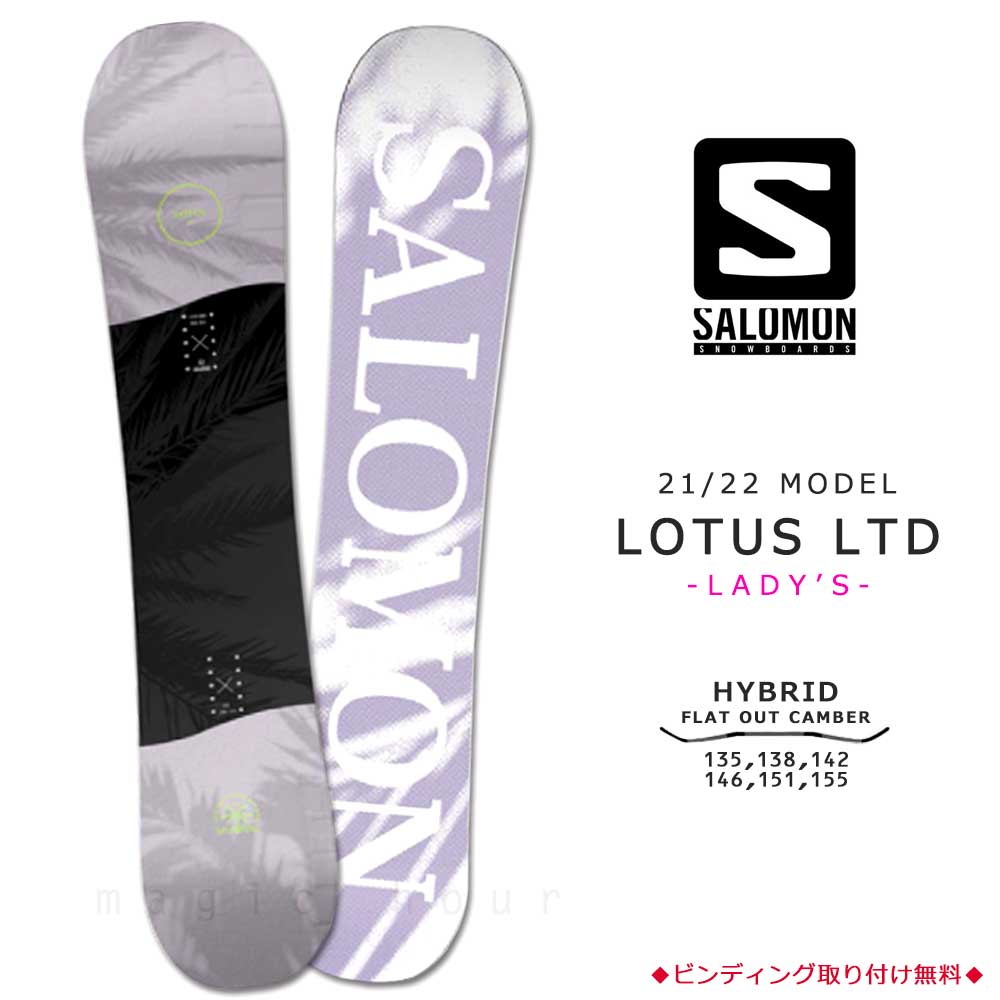 スノーボード 板 レディース 単品 SALOMON サロモン LOTUS LTD