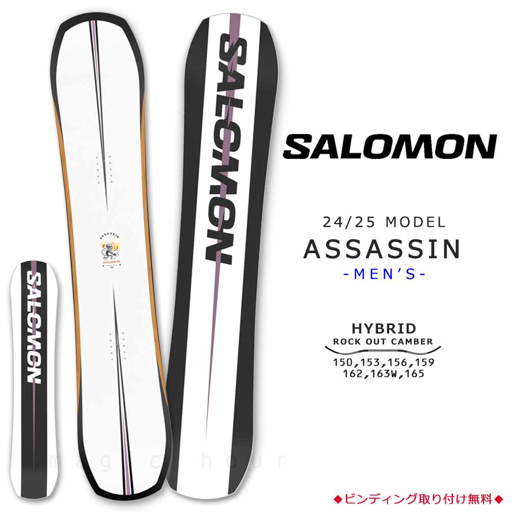 スノーボード 板 メンズ 単品 サロモン アサシン 2025 SALOMON ASSASSIN ボード ハイブリッド キャンバー ボード  オールラウンド ロックアウトキャンバー お洒落