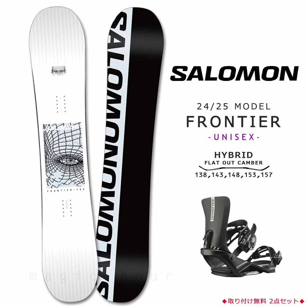 スノーボード 板 メンズ レディース 2点 セット SALOMON サロモン FRONTIER グラトリ ハイブリッドキャンバー ボード ビンディング  2025 初心者 お洒落 ブランド