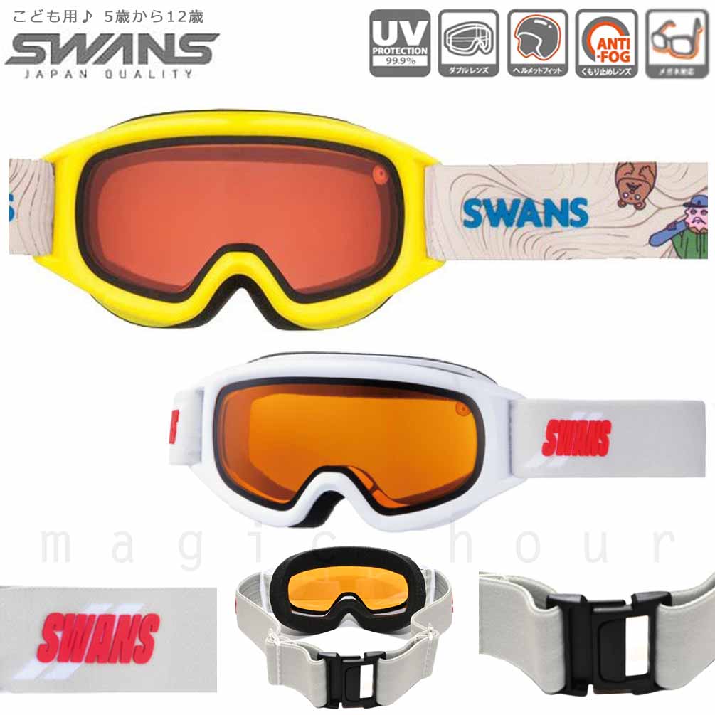 B0203) SWANS スワンズ 電熱ゴーグル 冬　登山　スキー SWANS（スワンズ） キッズ スキーゴーグル JUMPIN-DH 眼鏡対応
