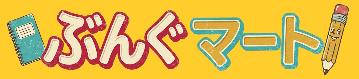 ぶんぐマート Yahoo!ショッピング店 ヘッダー画像