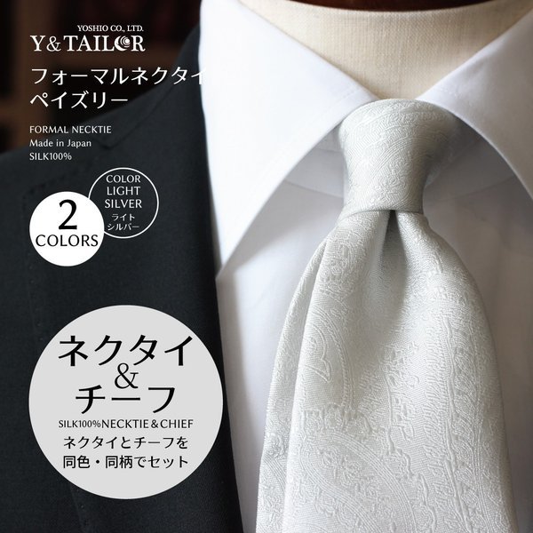 モーニング ネクタイ Y&TAILOR オリジナル ブランド フォーマル