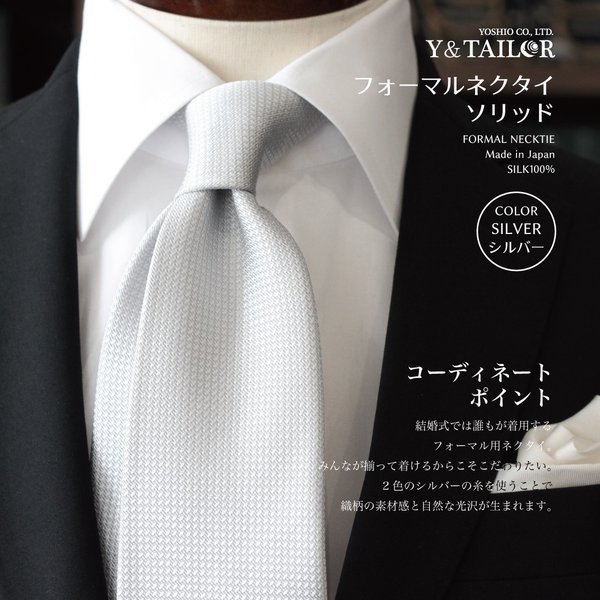 モーニング ネクタイ Y&TAILOR オリジナル ブランド フォーマル