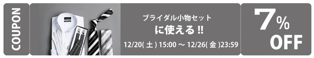 小物セットポイント７％％off