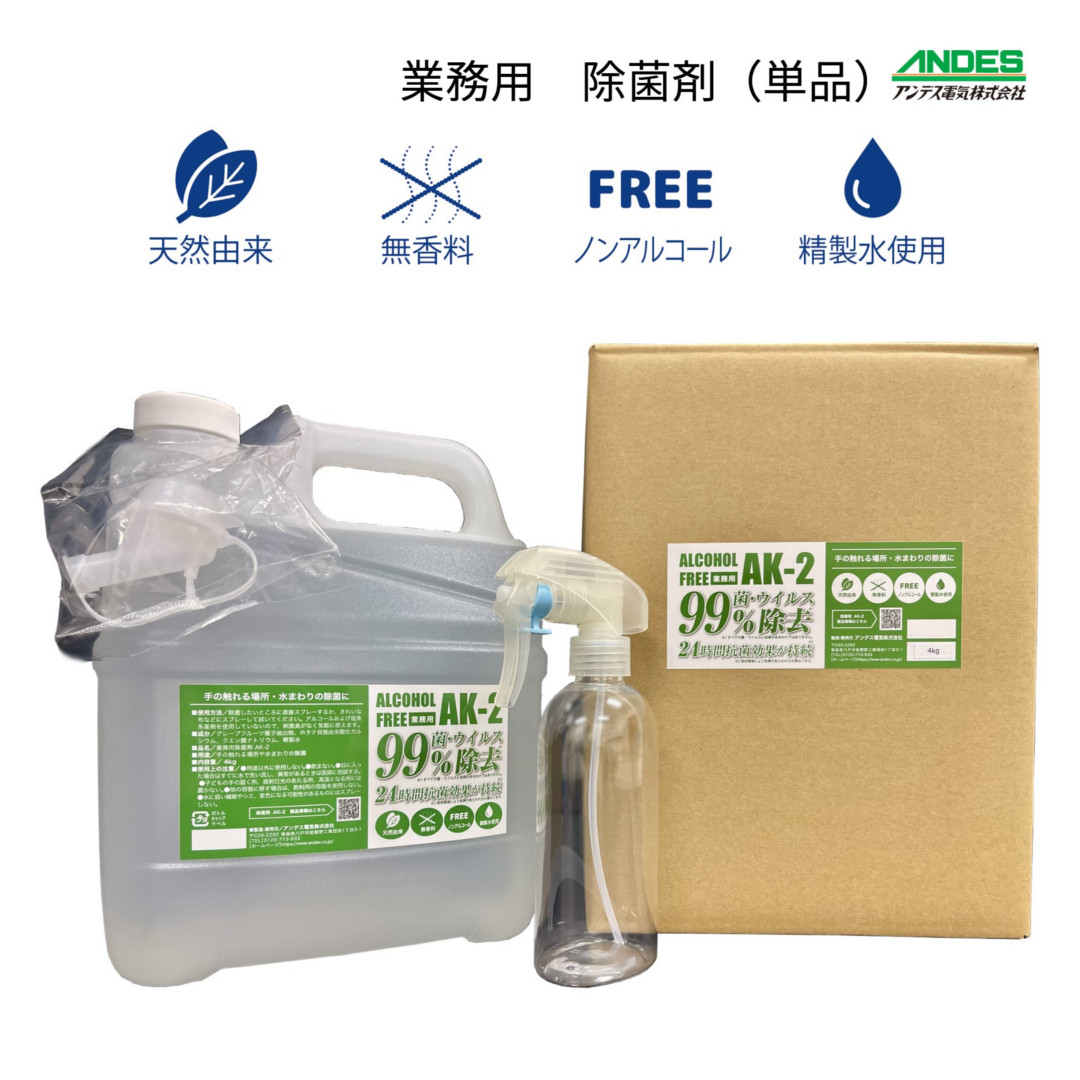除菌剤AK-2(S)画像1