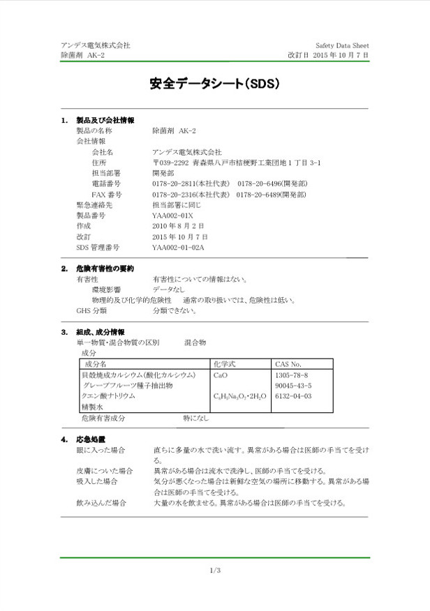 安全データシート画像1