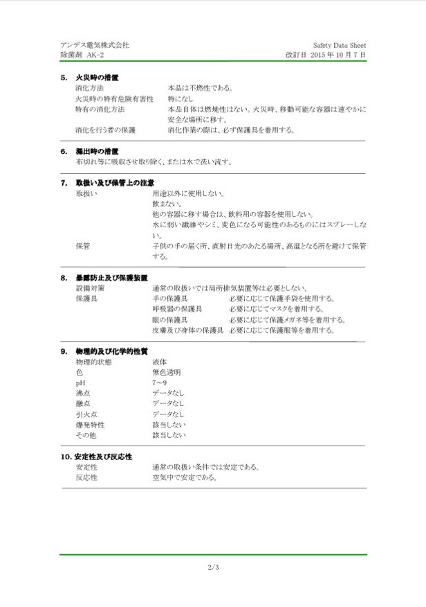 安全データシート画像2