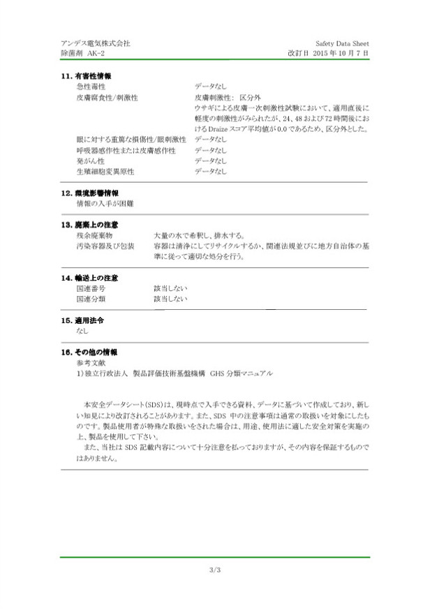 安全データシート画像3