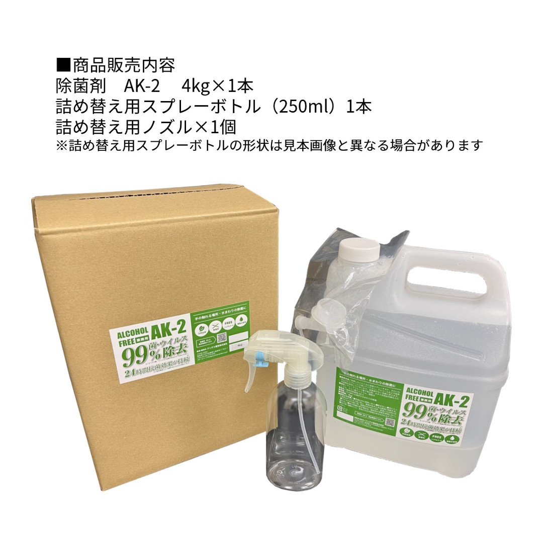 除菌剤AK-2(S)画像6