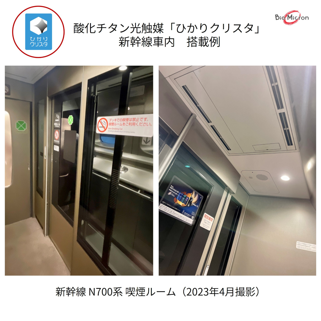 当社独自の光触媒、ひかりクリスタの説明2