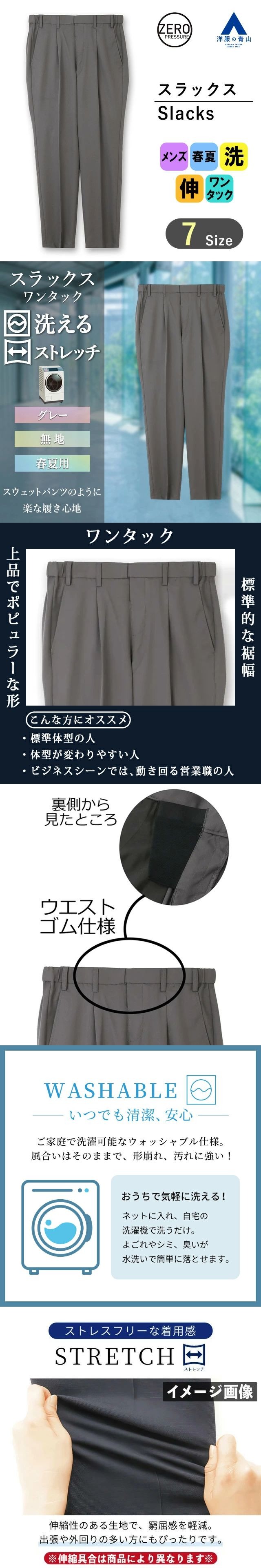 ✨新品/24SS/大きいサイズ✨洋服の青山 I.M.G.N パンツスーツ 洗える AOYAMA 【洋服の青山】ゼロプレッシャースーツ スラックス 単品 メンズ