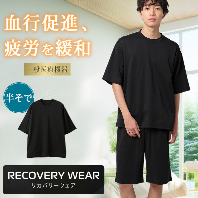 【洋服の青山】《最短当日発送》リカバリーウェア トップスのみ【上下セットで購入の場合9,680円】一般医療機器 血行促進 疲労回復 半袖 クルーネック 春夏秋冬の画像