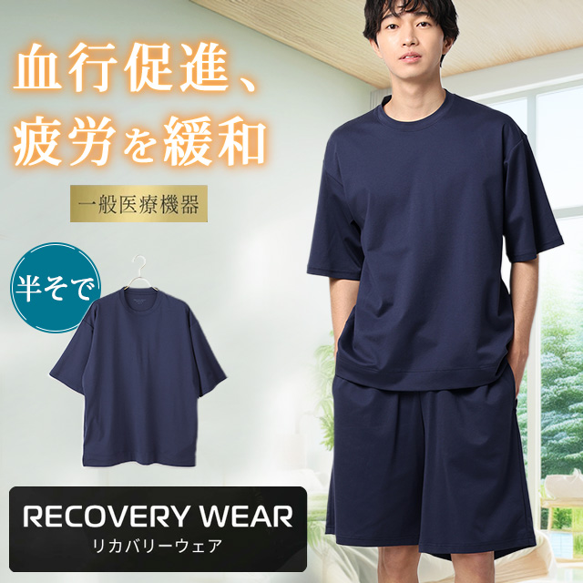 【洋服の青山】《最短当日発送》リカバリーウェア トップスのみ【上下セットで購入の場合9,680円】一般医療機器 血行促進 疲労回復 半袖 クルーネック 春夏秋冬の画像