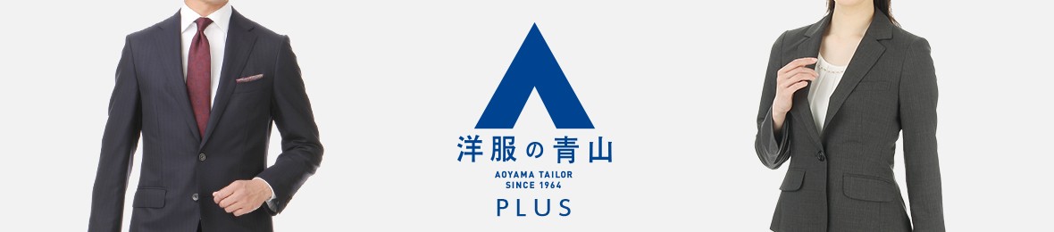 サイズの選び方 洋服の青山plus 通販 Paypayモール