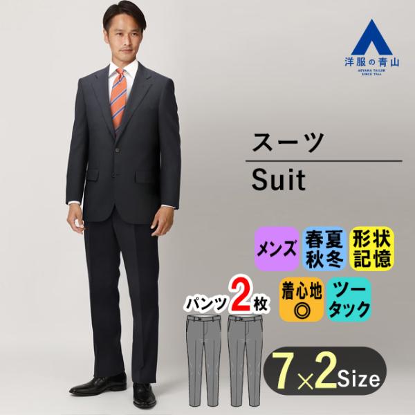AOYAMA 【洋服の青山】オールシーズン用 ネイビー系 スタンダード