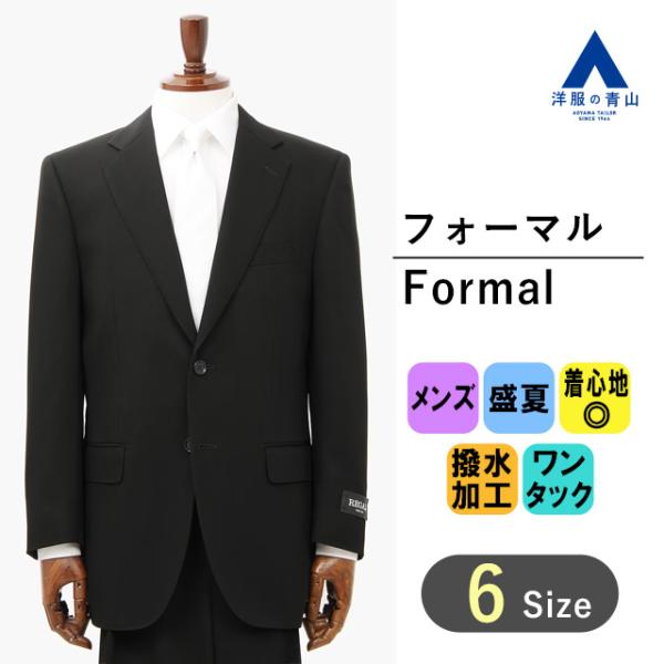 礼服全書、礼服についてお話ししましょうdvd、ロータリーカッターの紳士服セット AOYAMA 【洋服の青山】盛夏 ブラック系 シングルスタンダード