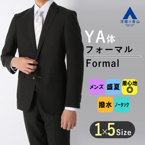 AOYAMA 【洋服の青山】盛夏用 ブラック系 スタイリッシュフォーマル