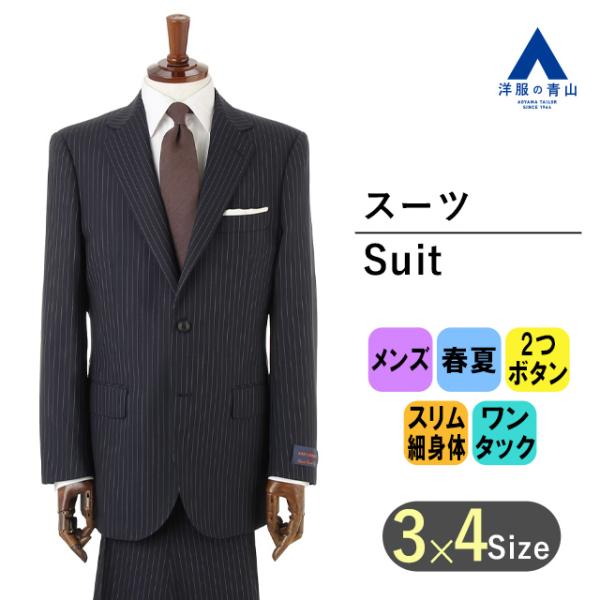AOYAMA 【洋服の青山】プレミアム スーツ メンズ 春夏 ネイビー 紺