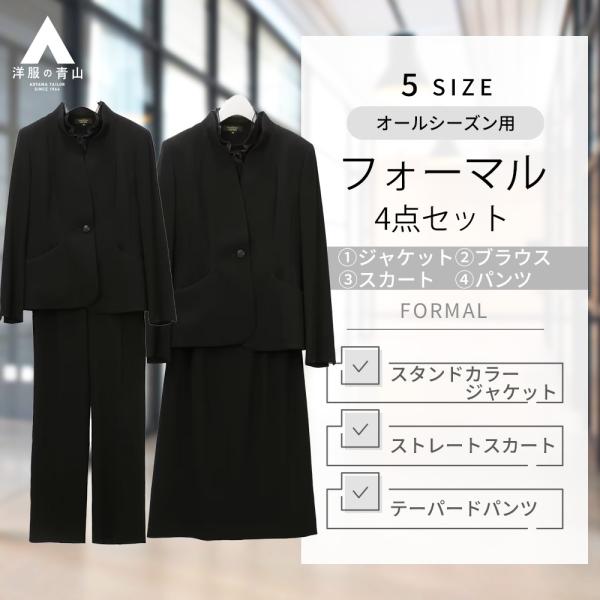 AOYAMA 【洋服の青山】レディース フォーマルスーツ 4点セット