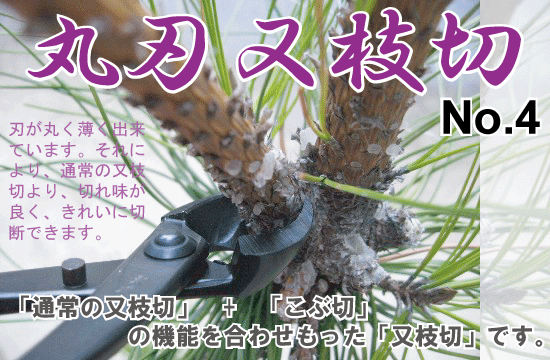 盆栽道具：兼進作 新型丸刃又枝切鋏(大) No.4*資材 : 遊恵盆栽 Yahoo