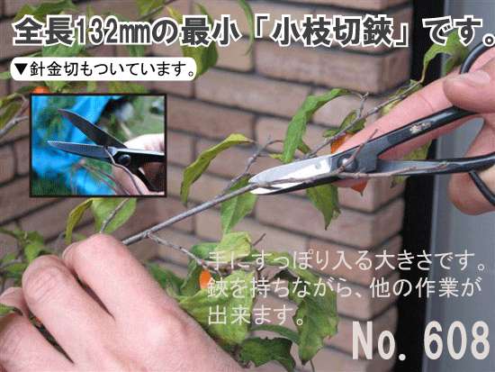 盆栽道具：隆光印 庭園芽切鋏（剪定鋏） 190mm*資材 : 遊恵盆栽