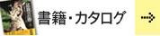 書籍・本　　