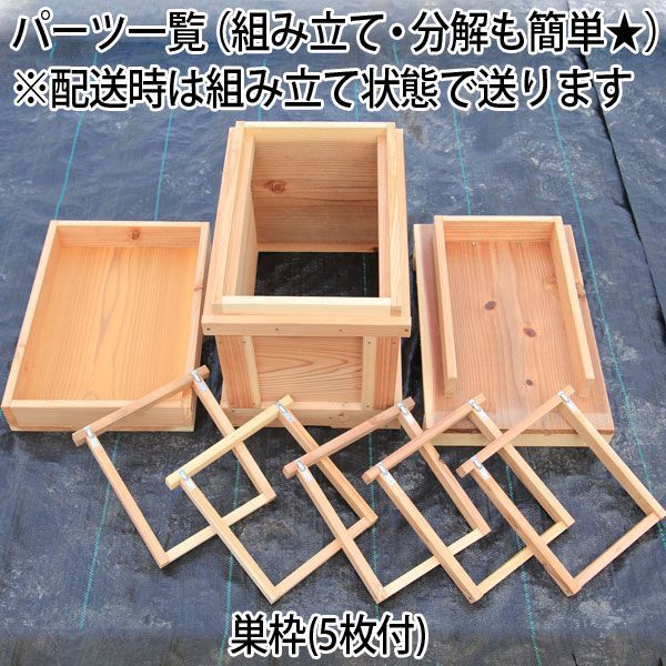 巣箱：石田式 ニホンミツバチ捕獲箱*（みつばち巣箱兼飼育箱）資材