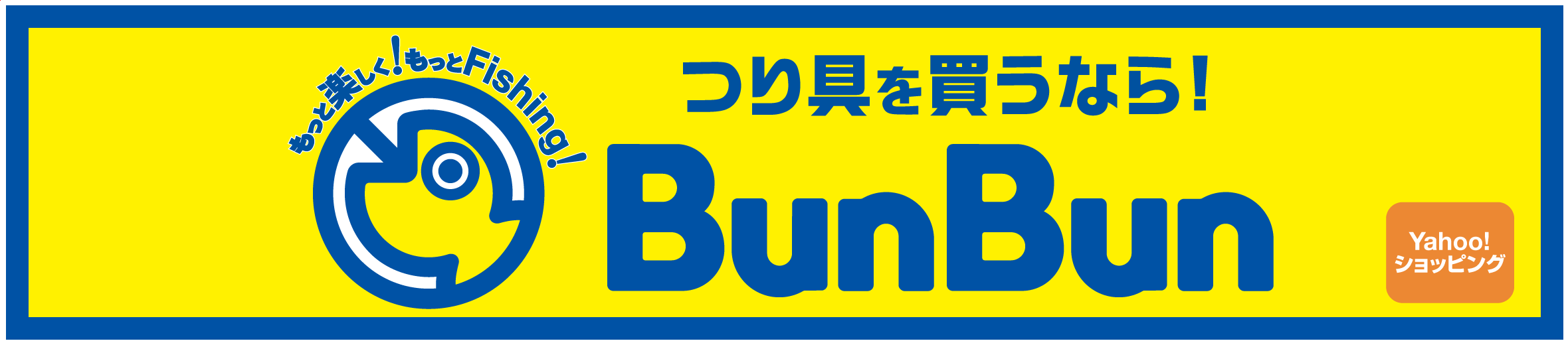 つり具のBunBun Yahoo!店 ヘッダー画像