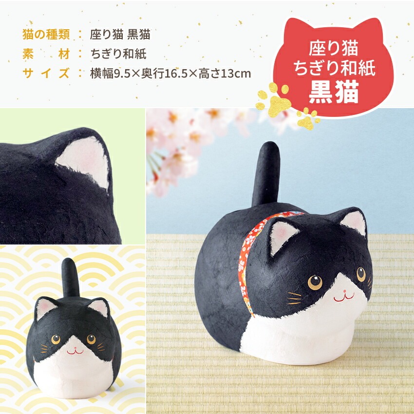 大阪長生堂 ねこ ネコ 猫 置物 ちりめん ゆらゆらソーラー