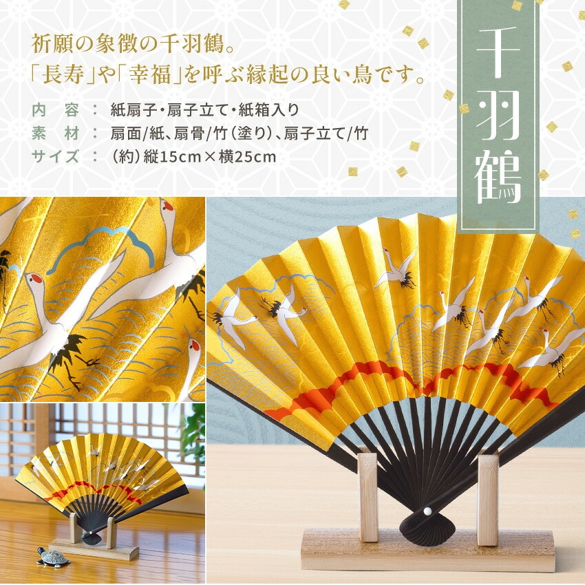 大阪長生堂 飾り扇子 おしゃれ 千羽鶴 扇子 おしゃれ 五寸（約15cm