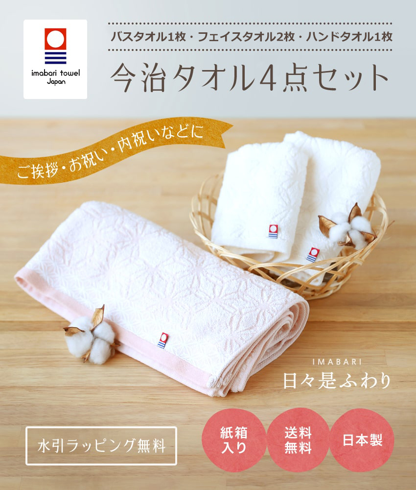 送料無料/新品】 今治フェイスタオル２枚ハンドタオル２枚の４枚セット