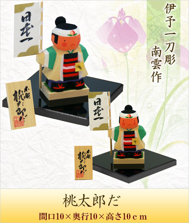 大阪長生堂 五月人形 木製 コンパクト おしゃれ 伊予一刀彫 南雲
