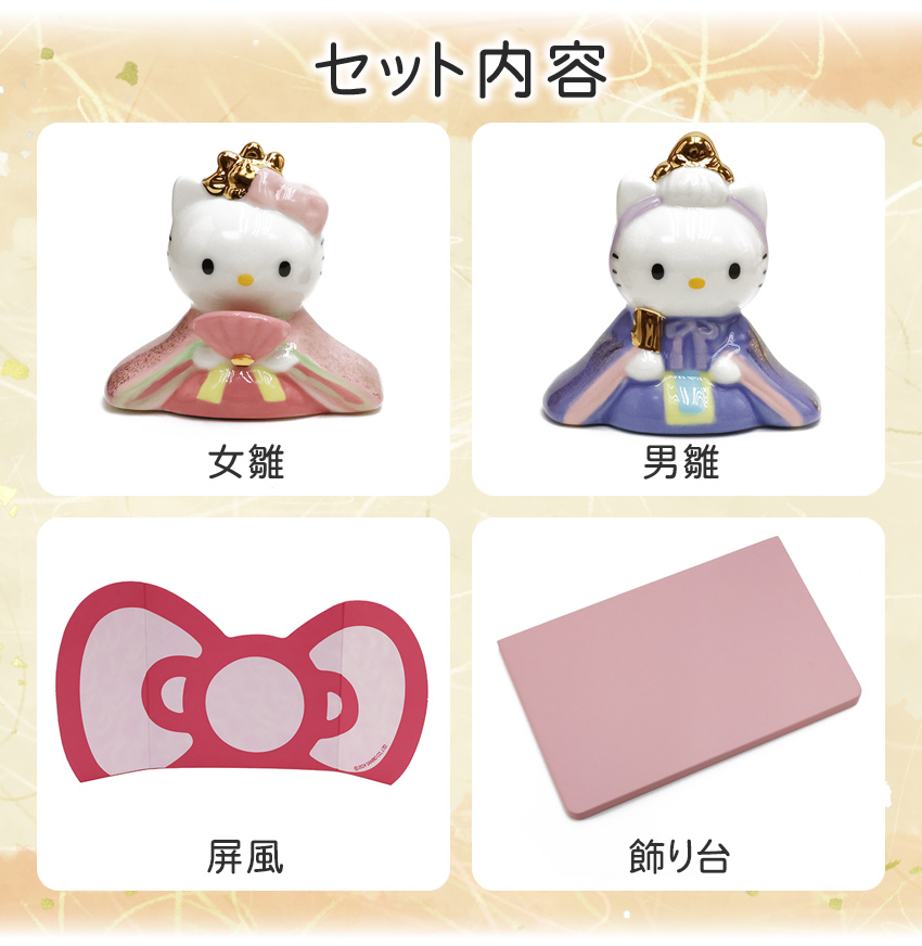 大阪長生堂 キティ 雛人形 ガラスケースセット ひな人形 おひなさま 名